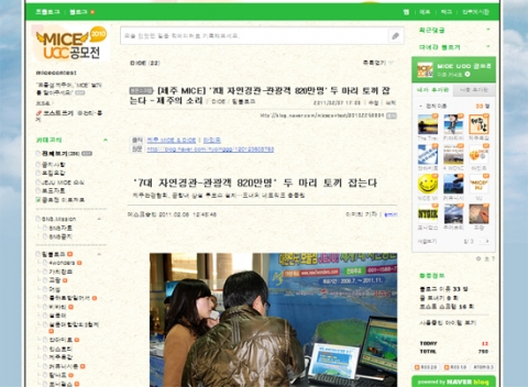 MICE 제주? NICE 제주!…블로그 홍보 ‘뜨거워’