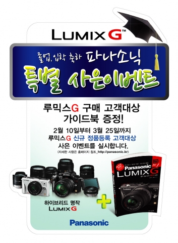 파나소닉코리아 정품등록 사은 이벤트 개최