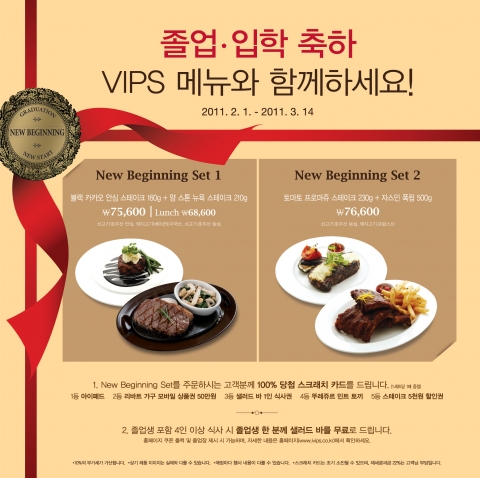 빕스·차이나팩토리·씨푸드오션 등 졸업&입학, 발렌타인데이 시즌 맞아 다양한 프로모션 마련