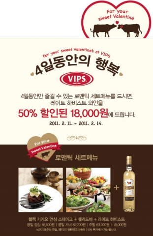 빕스·차이나팩토리·씨푸드오션 등 졸업&입학, 발렌타인데이 시즌 맞아 다양한 프로모션 마련