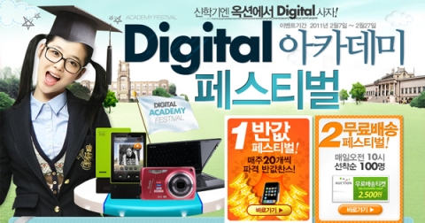 옥션, 매주 20종 신학기 디지털기기 ‘반값’ 기회