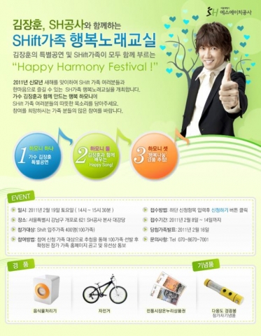 서울특별시SH공사, 김장훈과 함께하는 ‘SHift가족 행복노래교실’ 행사 개최