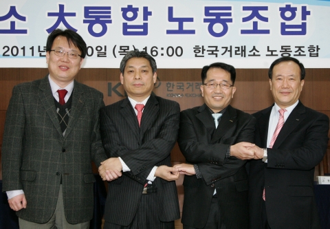 (왼쪽부터) 박홍수 한국거래소 통합노조 전임 위원장, 유흥열 한국거래소 단일노조 전임 위원장, 김종수 한국거래소 초대 통합노동조합 위원장, 김봉수 한국거래소 이사장