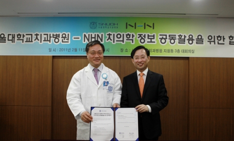 NHN-서울대학교치과병원, 치의학 정보 공동활용을 위한 업무 협약 체결