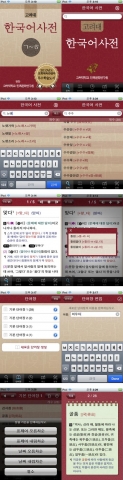 고려대, 인문학 연구기관 최초 ‘국어사전 애플리케이션’ 출시