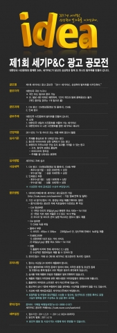제1회 세기P&C 광고공모전 ‘2011 세기P&C, 상상력의 발자취를 디자인하다’