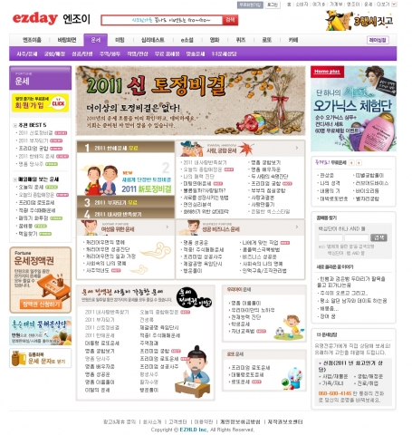 이지데이 운세 홈 이미지