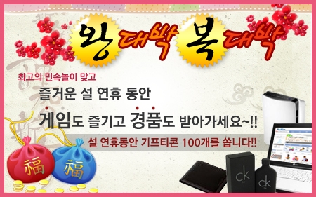로아게임 설 연휴 이벤트