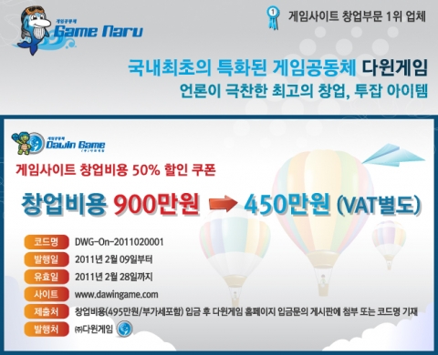 게임사이트 창업비용 할인쿠폰