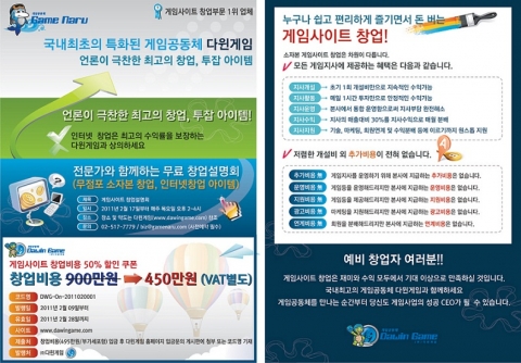 게임사이트 창업비용 할인쿠폰