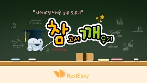 호주머니 속의 움직이는 책장…PMP 수능 참고서 ‘참깨’ 출시