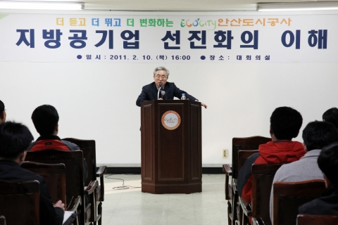 지난 10일 ECOCITY 안산도시공사는 행정안전부 지방공기업팀장 서기원 서기관을 초청하여 강연회를 개최, 전국 최고 공기업의 위상을 지속하기 위하여 임직원들이 갖추어야할 자세에