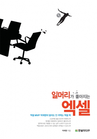 일머리엑셀_표지