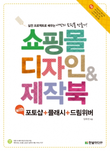 쇼핑몰디자인제작북_표지