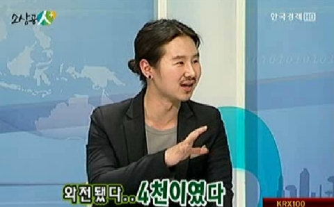 이민규 대표가 하루 매출 4억이 아니라 4천만원이였다고 해명하고 있다.