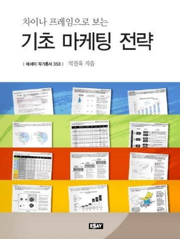 기초마케팅 전략