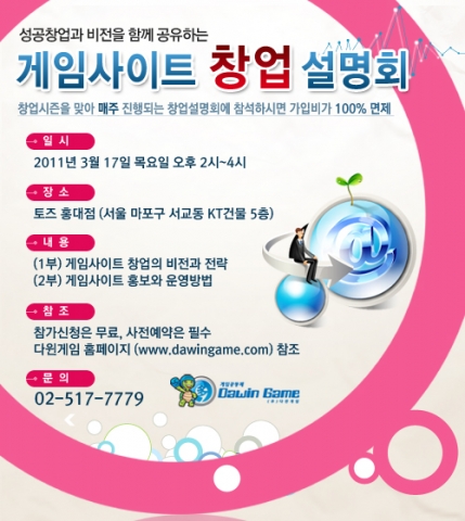 3월 17일(목) 게임사이트 창업설명회 안내