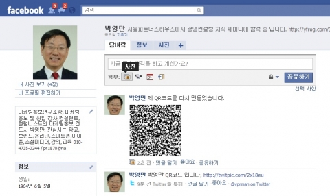 박영만 마케팅홍보연구소장  페이스북 사진