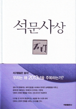 석문사상 - 석문출판사