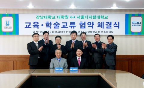 서울디지털대학교, 강남대 대학원과 협약 체결