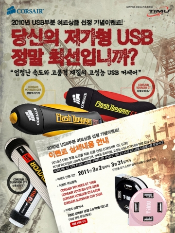 커세어 USB 이벤트 페이지