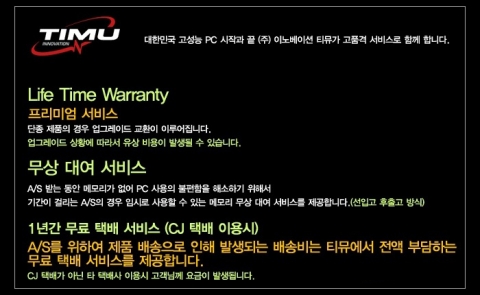 (주)이노베이션 티뮤 공식 A/S 규정 안내