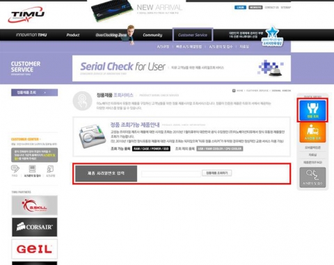 (주)이노베이션 티뮤 공식 홈페이지 내 시리얼 넘버를 통한 정품 확인 페이지