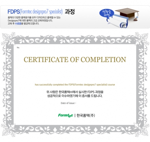 FDPS 과정 모집안내 홈페이지 배너 및 수료증 샘플