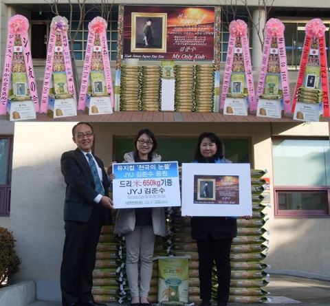 남양주시 서부희망센터 신영미 센터장이 드리미 노승구 대표로부터 JYJ 김준수가 기부한 드리미 쌀 650kg을 전달받고 있다.