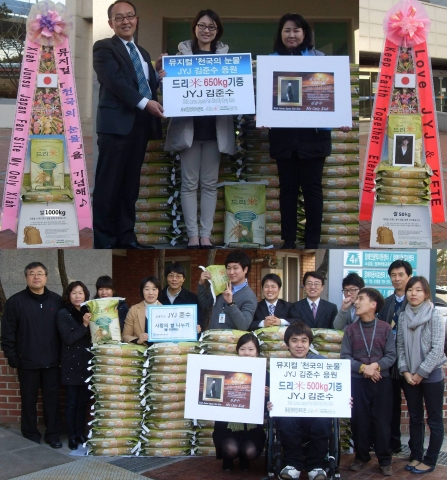 JYJ 김준수가 뮤지컬'천국의눈물' 응원 드리미 쌀화환 1.3톤을 서부희망케어센터와 동문장애인복지관에 사랑의 쌀로 기부했다.