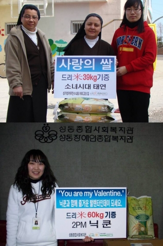 소녀시대 태연과 2PM 닉쿤의 익명팬들이 의뢰해 기부된 드리미 사랑의 쌀