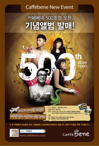 카페베네 500호점 돌파기념