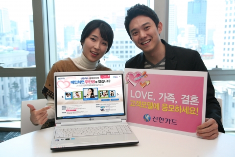 신한카드, 홈페이지 고객모델 선발 이벤트 실시