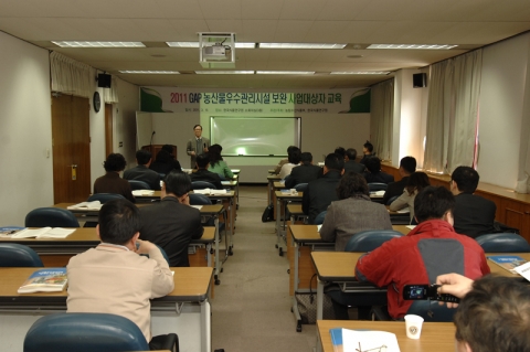 한국식품연구원, 농산물우수관리제도 시설 보완사업자 교육 실시