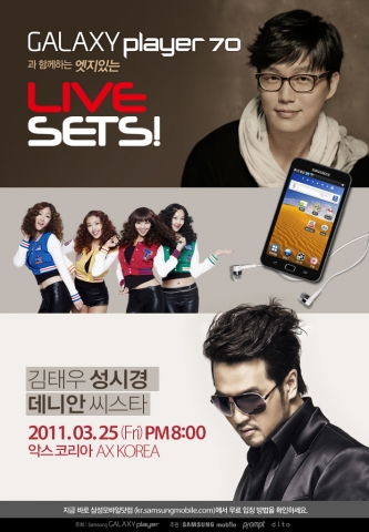 삼성전자, 5인치 갤럭시 플레이어 출시 기념 콘서트 개최