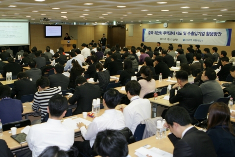우리은행, ‘위안화 무역결제 제도 설명회’ 개최