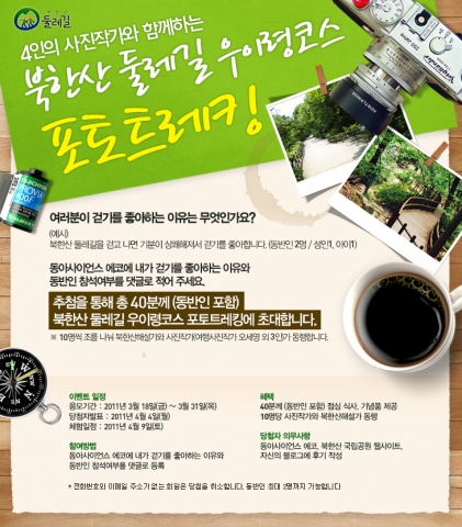 4인의 사진작가와 함께하는 북한산 포토트레킹
