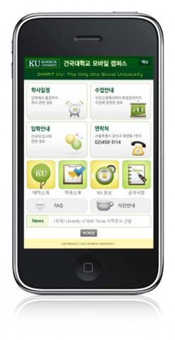 건국대 모바일 홈페이지 공식 오픈