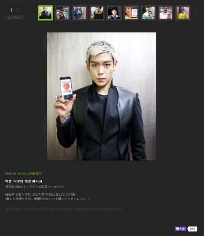 범 세계적 ‘Pray for Japan’에 동참한 국내 스타들의 사진, 네이버 포토갤러리 한 데 묶어