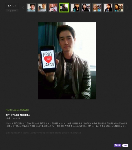 범 세계적 ‘Pray for Japan’에 동참한 국내 스타들의 사진, 네이버 포토갤러리 한 데 묶어