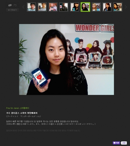 범 세계적 ‘Pray for Japan’에 동참한 국내 스타들의 사진, 네이버 포토갤러리 한 데 묶어