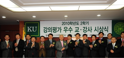 건국대, ‘강의 평가 우수’ 베스트티처 8명 선정 시상