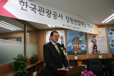 관광공사, 강원권협력단 개소