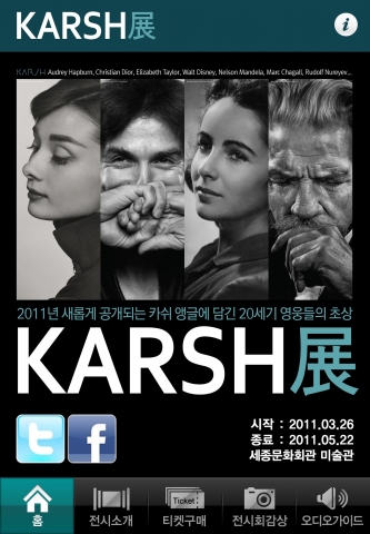‘인물사진의 거장, 카쉬(KARSH)展’ 어플리케이션 출시