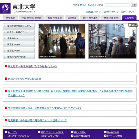 지진 피해로 휴교에 들어간 도호쿠대학 홈페이지