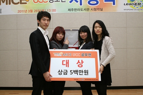 2010 MICE UCC, 공모전 새 장 열었다