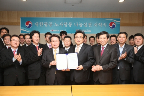 대한항공은 3월 30일 오후 3시 서울 공항동 본사에서‘노사합동 나눔실천 서약식’행사를 실시했다. 사진은 지창훈 총괄사장(앞줄 왼쪽에서 세 번째)과 이종호 노조위원장이 ‘노사합동 나눔실천 서약서’를 함께 들고 노사 관계자들과 기념 촬영을 하고 있다.