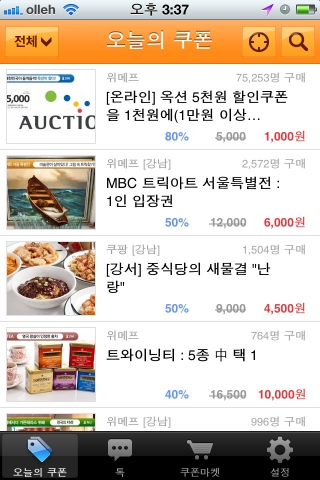 오늘의 쿠폰 화면