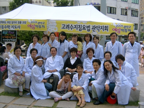 자원봉사활동 펼치는 고려수지침 관악지회