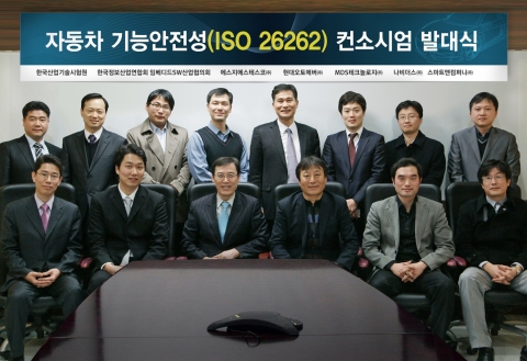 지난 2월 MDS테크놀로지를 비롯하여 자동차 SW 인증, 컨설팅, 교육 및 개발도구 업체 및 기관들이 참여하여 자동차 기능안전성(ISO 26262) 컨소시엄을 자발적으로 구성하고 기념 사진을 촬영하고 있다.